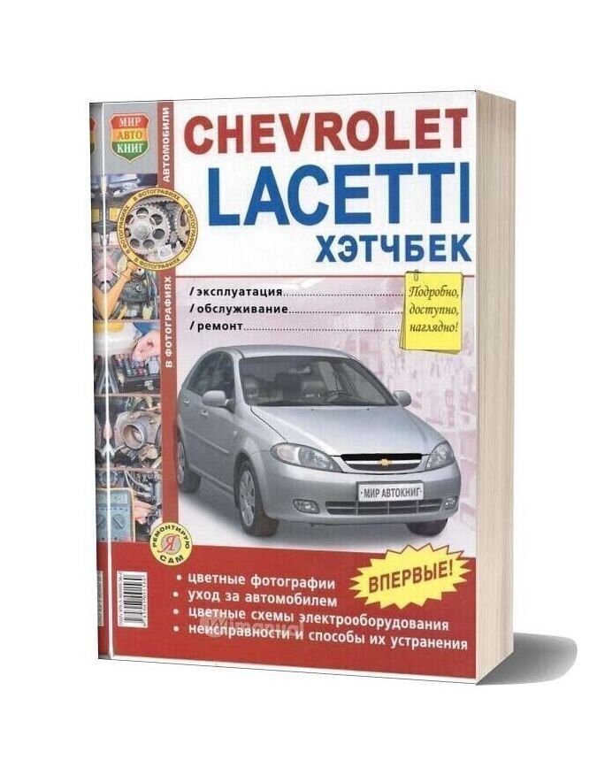 Chevrolet Lacetti Xetchbek Workshop Manual