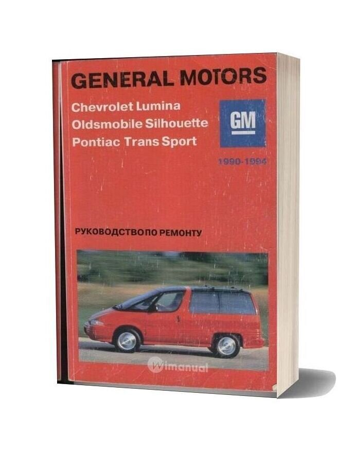 Chevrolet Lumina Pontiac Trans Sport Service Manual