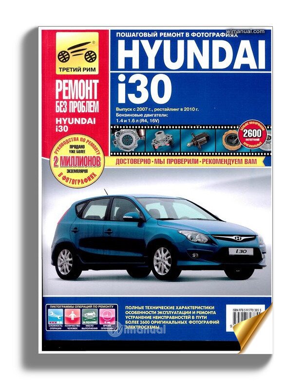 Hyundai I30 2007 Service Manual