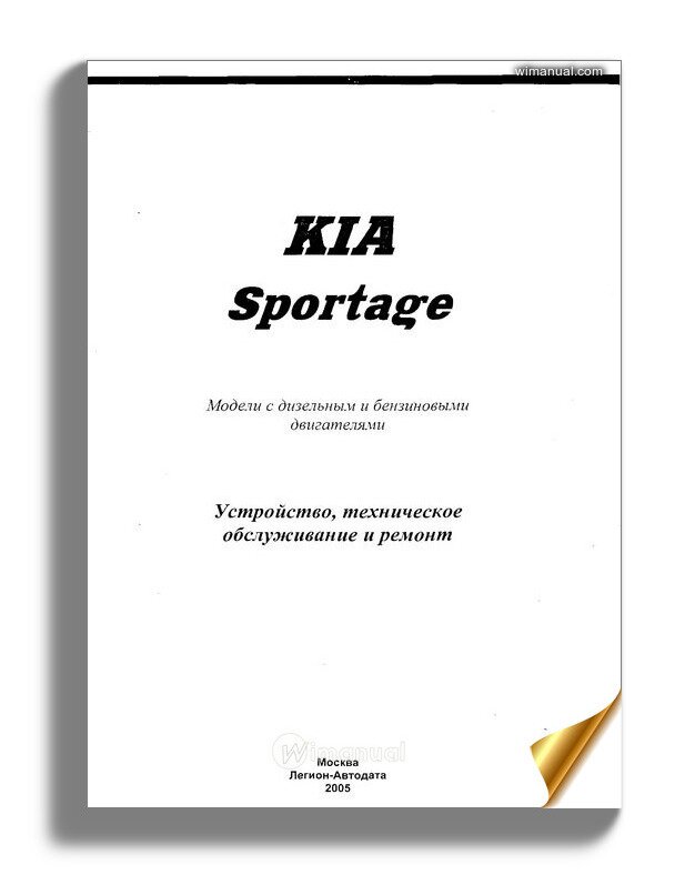 Kia Sportage 1994 2000 Service Manual