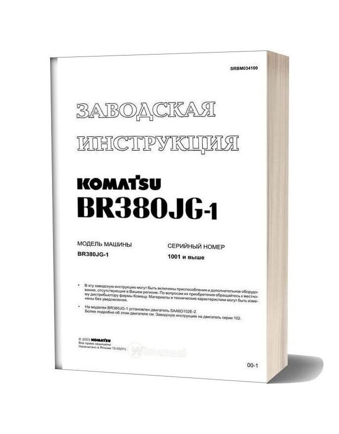 Komatsu Br380jg 1 Shop Manual Rus Srbm034100