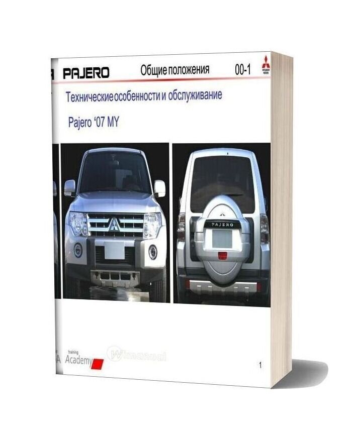 Mitsubishi Pajero 2007 Technical Manual Ru