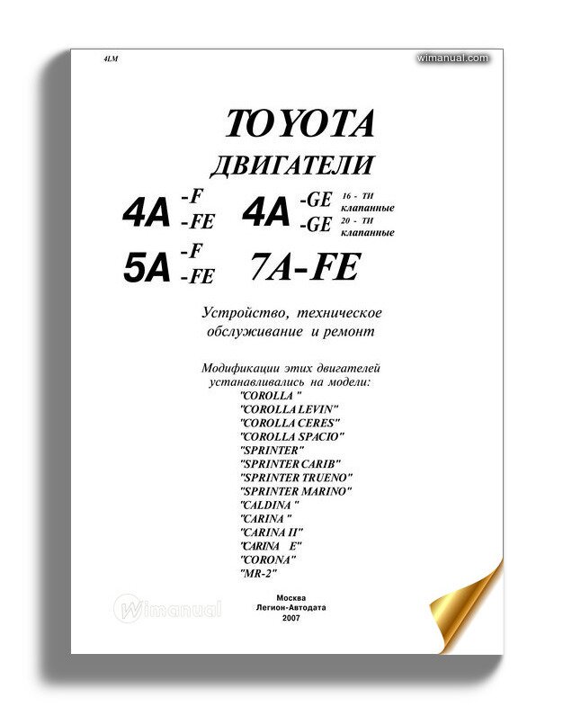 Toyota Engine 4a 5a 7a Repair Manual
